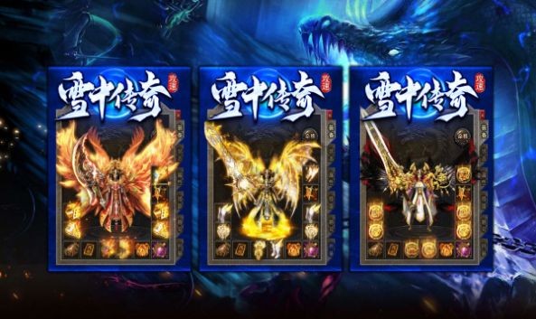 雪中传奇游戏官方版图2