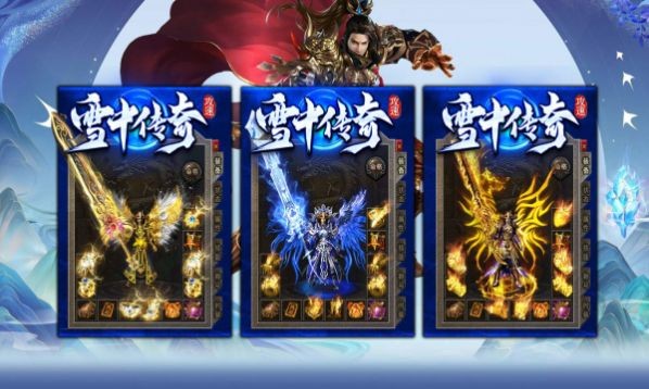雪中传奇游戏官方版图3