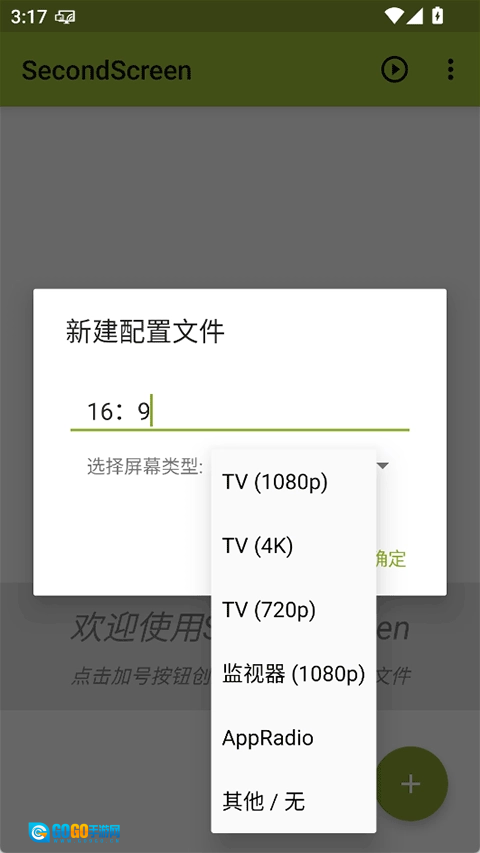 secondscreen安卓免费版图1