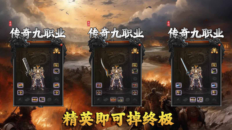 爱游传奇九职业安卓版图1