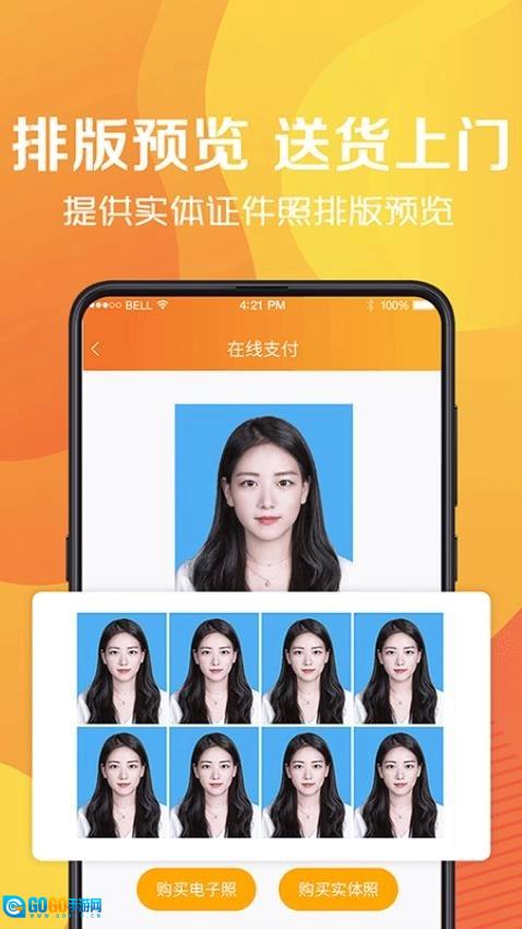 最美证件照免费原版图1