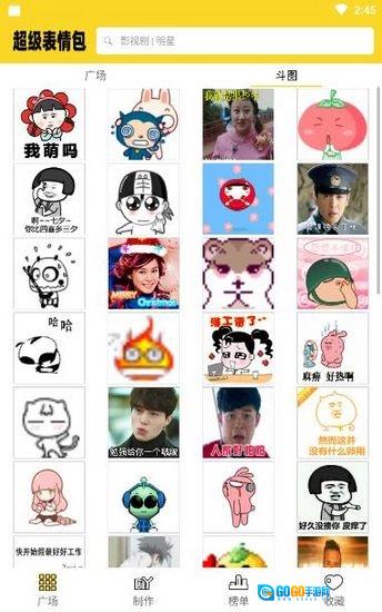 超级表情包官方正版图2