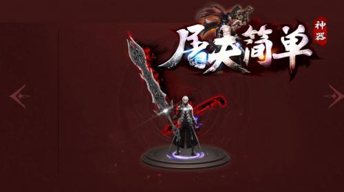 屠夫简单神器官方版图1