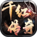 千红传奇安卓版 V1.3.0