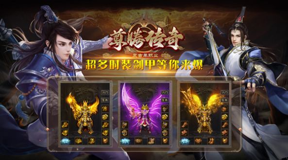 尊腾传奇单职业版图2