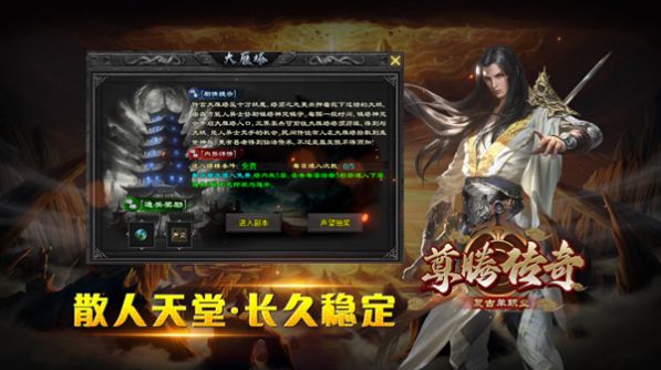 尊腾传奇单职业版图3