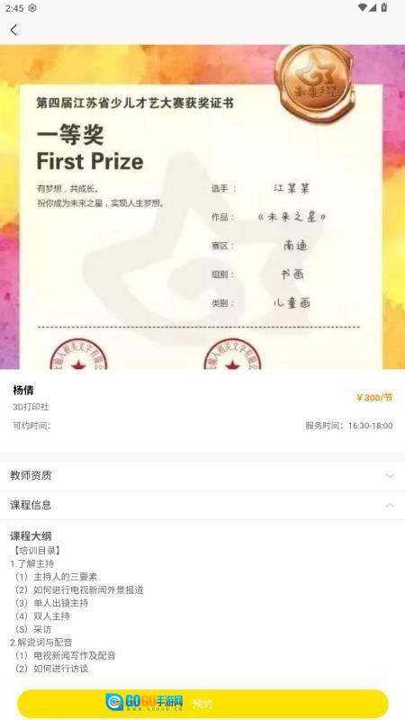 四点半活动最新版图4