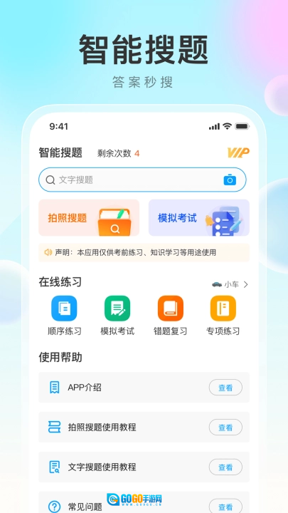 学法减分帮原版图4