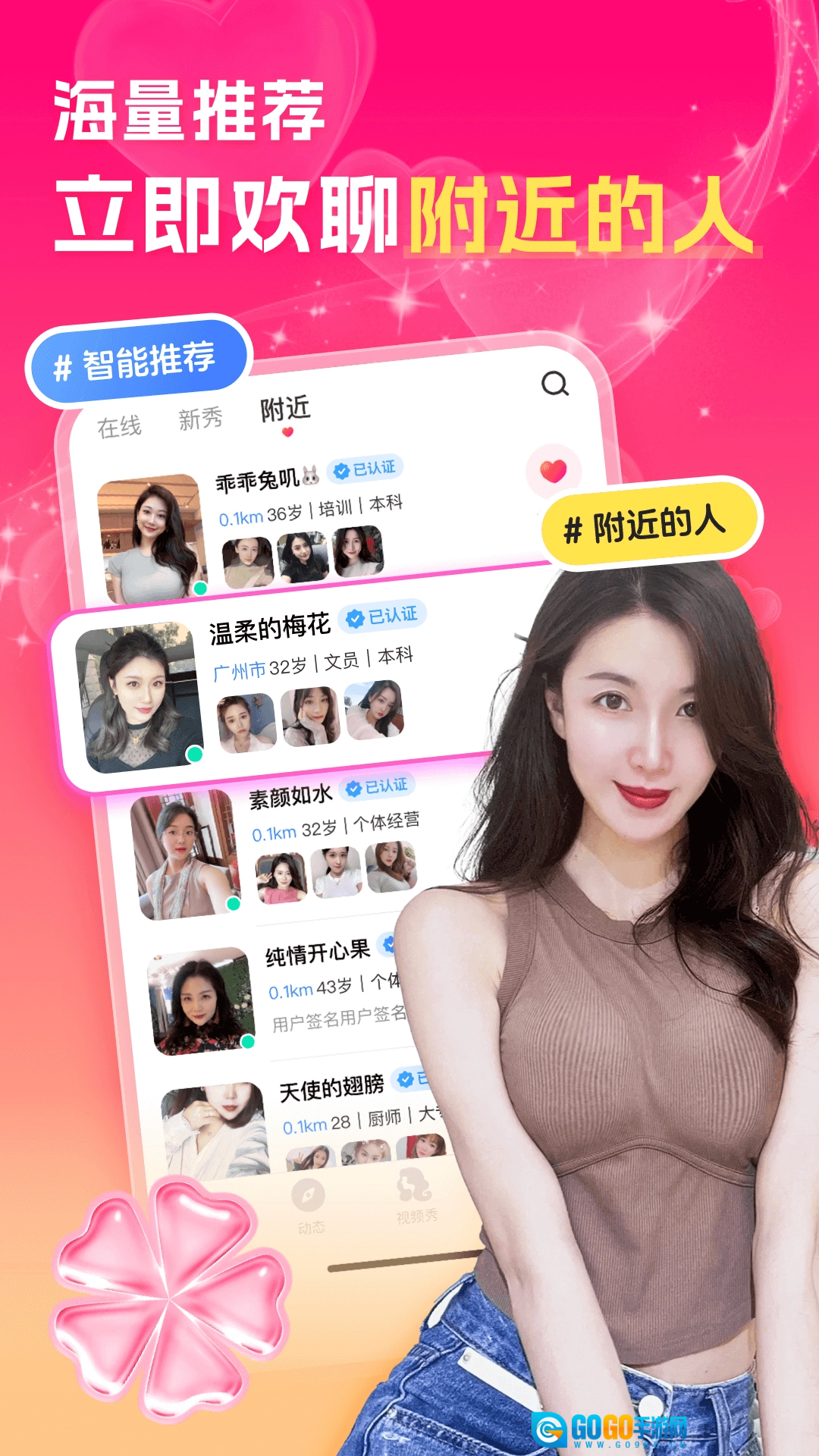 中年陌约附近聊正版图1