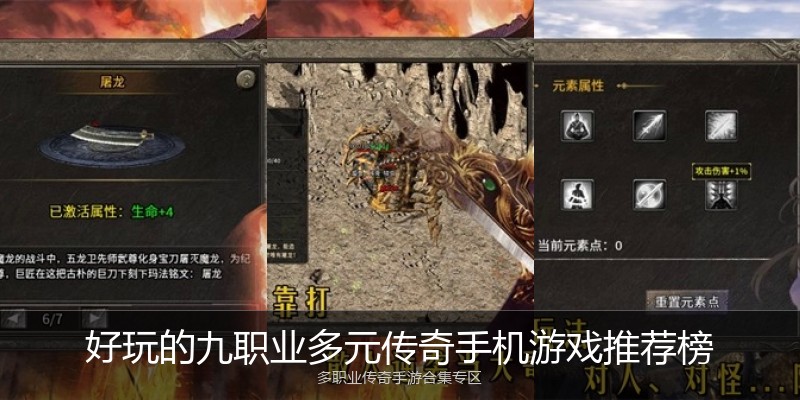 好玩的九职业多元传奇手机游戏推荐榜