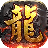 耀光侠义录传奇无广告版 V2.1.0