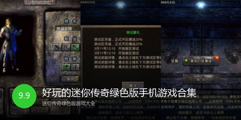 好玩的迷你传奇绿色版手机游戏合集