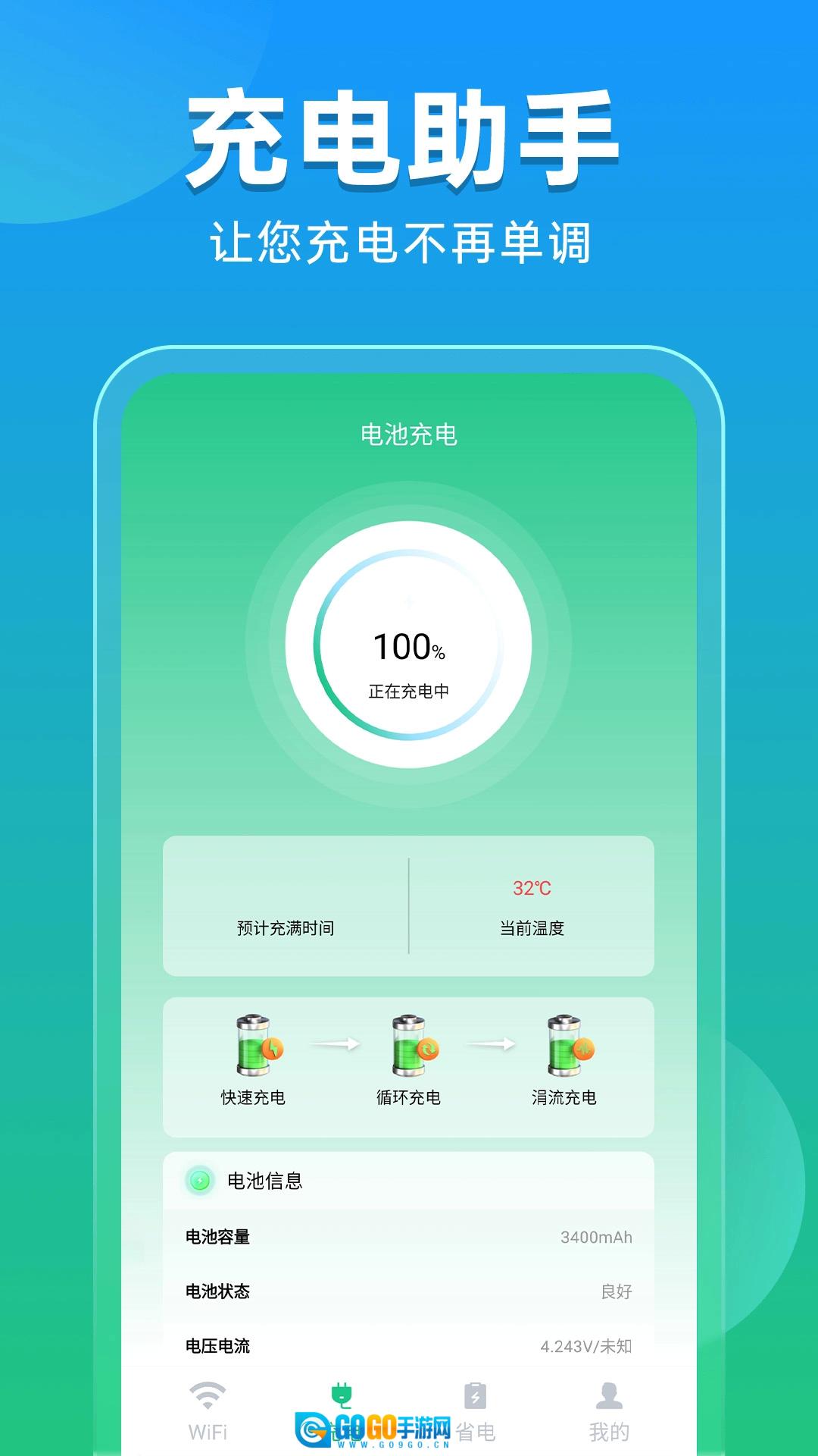 快速WiFi秒连无广告版图1