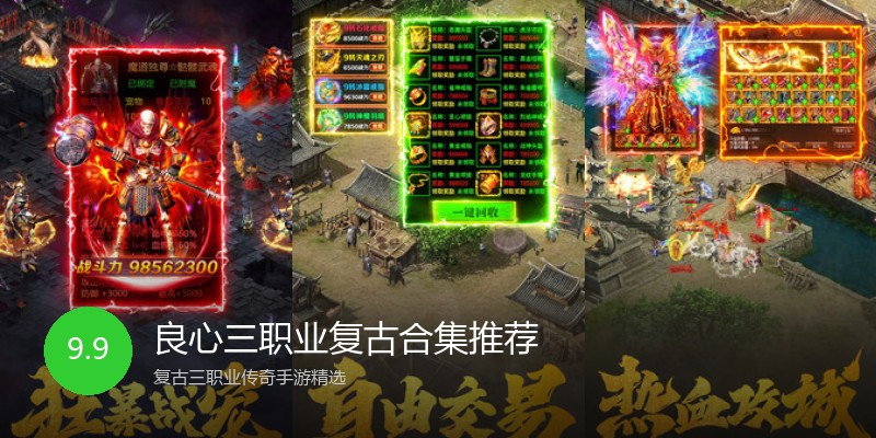良心三职业复古合集推荐