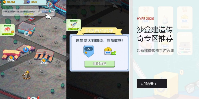 沙盒建造传奇专区推荐