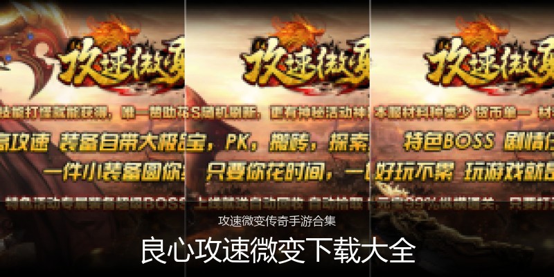 良心攻速微变下载大全