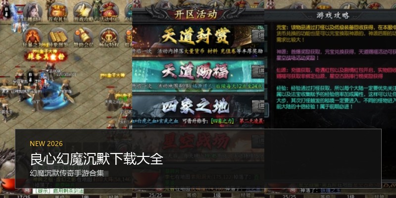 良心幻魔沉默下载大全