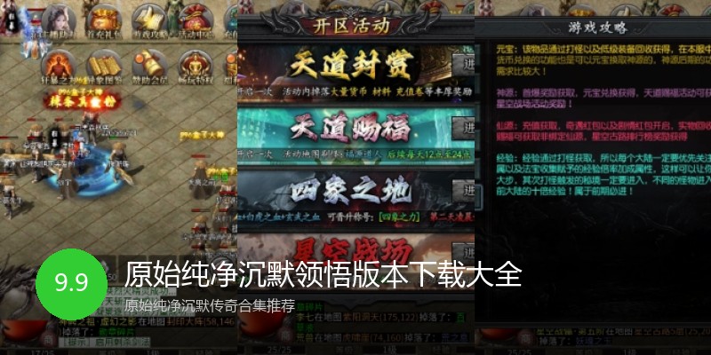 原始纯净沉默领悟版本下载大全