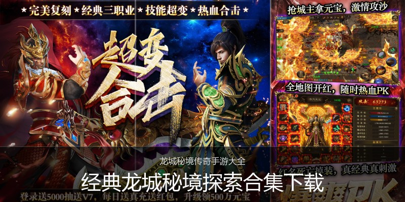 经典龙城秘境探索合集下载
