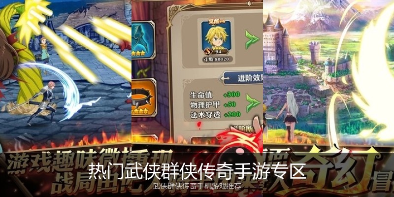 热门武侠群侠传奇手游专区