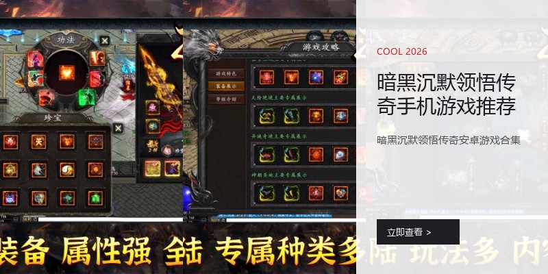 暗黑沉默领悟传奇手机游戏推荐