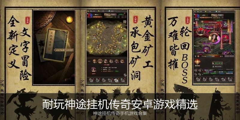 耐玩神途挂机传奇安卓游戏精选