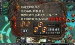 雾都西游安卓免费版图3