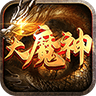 易战大魔神传奇游戏官网版 V20221012.2