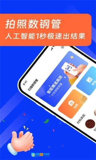 扫描数钢管无广告版图4