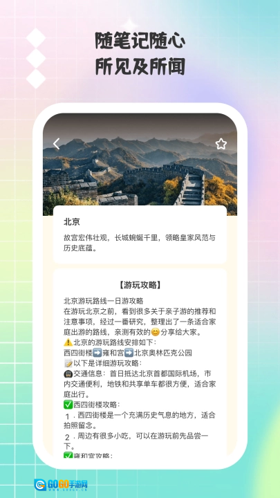 小猫旅行记安卓免费版图1