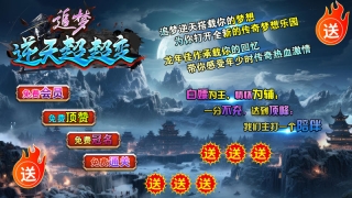 追梦逆天超超变最新版图2