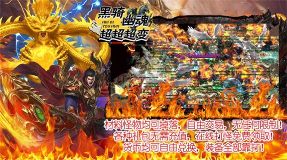 黑骑幽魂超超超变最新版图2