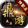 鼎游复古四职业最新版 V4.4.8