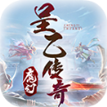 呈乙传奇手游免费版 V4.3.6