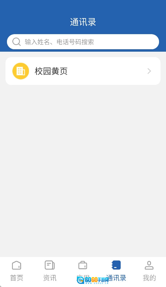智慧乐职通用版图3