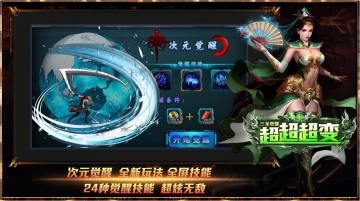 三龙觉醒超超超变直装游戏版图3
