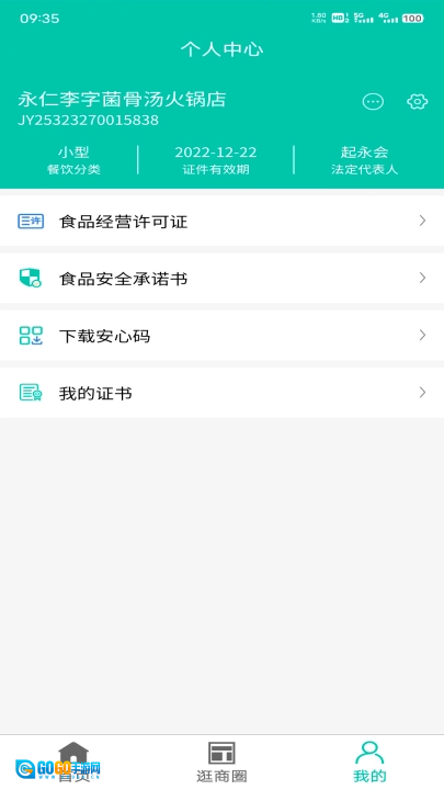 净餐馆官方版图3
