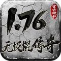 无极棍传奇1.76官网版 V4.7.1