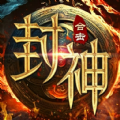 封神合击传奇官网版 V1.6.101