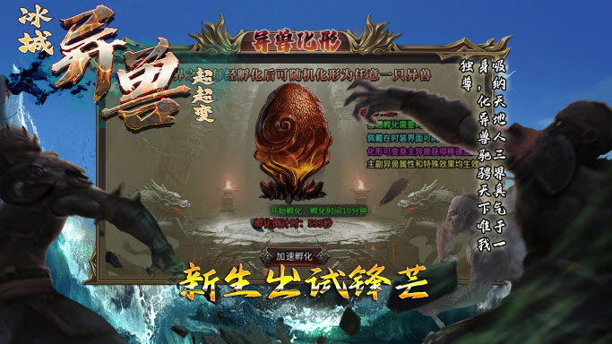 冰城异兽超超变安卓版图1