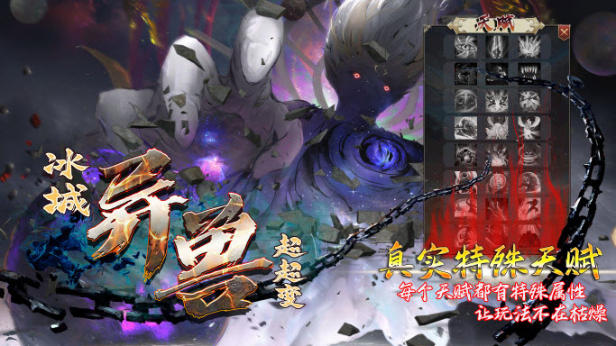 冰城异兽超超变安卓版图2