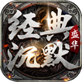 盛华经典沉默手游版 V4.4.7