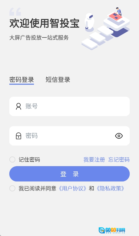 智投宝正版图1