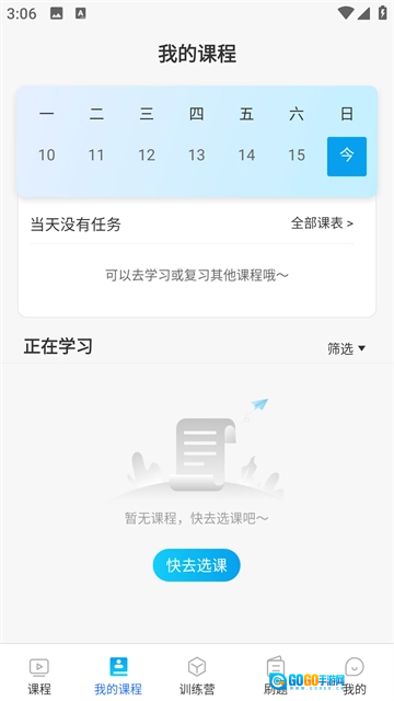 博雅汇MBA免费版图3