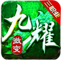 九耀传奇手机版 V1.0.13