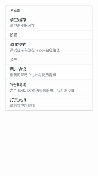 mHook管理器(应用分析工具)通用版图5