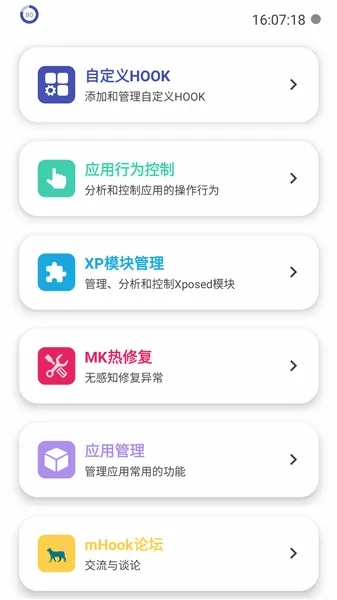mHook管理器(应用分析工具)通用版图4