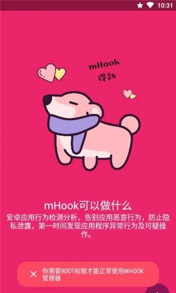 mHook管理器(应用分析工具)通用版图3