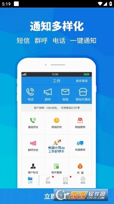 快递员助手(快递办公平台)安卓版图2