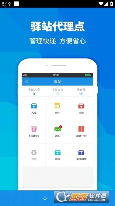 快递员助手(快递办公平台)安卓版图4